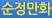 순정만화
